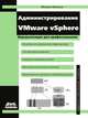 Администрирование VMware vSphere, Михеев Михаил Олегович 