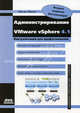 Администрирование VMware vSphere 4.1, Михеев Михаил Олегович 