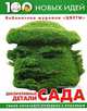 Декоративные детали сада, Анастасия Анисимова 