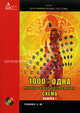 1000 и одна микронтроллерная схема. Выпуск 1 (+ CD-ROM), Рюмик Сергей Максимович 