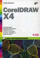 CorelDRAW X4 для начинающих (+ СD-ROM), Федорова Алина Владимировна 