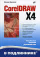 CorelDRAW X4, Бурлаков Михаил Викторович 