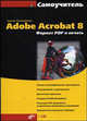 Самоучитель Adobe Acrobat 8. Формат PDF и печать (+ CD-ROM), Сергей Пономаренко 