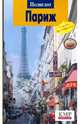 Париж (519), Эккерлин Петер 