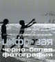 Цифровая черно-белая фотография / Практическое руководство, Клементс Джон 