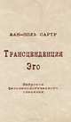 Теория решения изобретательских задач. Учебного пособие I уровня, Гин Анатолий Александрович, Кудрявцев Александр Владимирович, Бубенцов Владимир Юрьевич, Серединский Авраам 