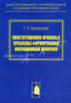 Конституционно-правовые проблемы формирования миграционной политики, Балашова Татьяна Николаевна 