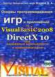 Основы программирования игр и приложений на Visual Basic 2008 и DirectX 10 для карманных компьютеров и коммуникаторов (+ CD-ROM), В. А. Жарков 