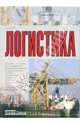 Логистика, Кацуба Ольга Борисовна 