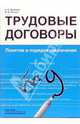 Трудовые договоры. Понятие и порядок заключения, Дюжаков Кирилл, Петров Михаил Игоревич 