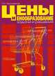 Цены и ценообразование: задачи и решения. Учебно-методическое пособие, Просветов Георгий Иванович 