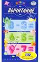 Выучи: Вычитание 4-7лет, 