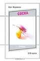 Соска, Олег Журавлев 