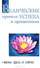 Ведические правила успеха и процветания. Жизнь здесь и сейчас. Satya Sai Speaks. Volume XI, Бхагаван Шри Сатья Саи Баба 