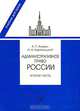 Административное право России. Вторая часть., А. П. Алехин, А. А. Кармолицкий 