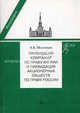 Ликвидация компаний по праву Англии и ликвидация акционерных обществ по праву России, Московая Анна Владимировна 