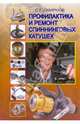 Профилактика и ремонт спиннинговых катушек (шт.), Сергей Георгиевич Смирнов 