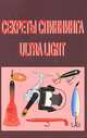 Пышков, Смирнов: Секреты спининга Ultra Light, Пышков Александр Владимирович, Смирнов Сергей Георгиевич 