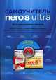 Самоучитель NERO 8 ULTRA. Все программы пакета: книга + DVD (+ DVD), Гордеев Н.М. 