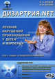 Дизартрия.NET. Лечение нарушений произношения у детей и взрослых. Книга + DVD с аудио- и видеопрограммами, Блудов Андрей Анатольевич, Белова Наталья Васильевна 