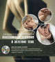 Массажные техники в эстетике тела. Мастер-класс на DVD (+ DVD), Шакула Сергей Владимирович 