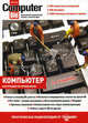 Компьютер. практическая энциклассопедия от ComputerBild (+DVD), 