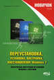 Новичок. Переустановка, установка, настройка, восстановление Windows 7. Практические инструкции по решению проблем с системой, Трубникова Анна, Прокди Р. Г. 