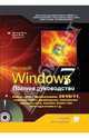 Полное руководство Windows 7. Книга + DVD с обновленями Windows 7, видеоуроками, гаджетами и программами, Матвеев М. 