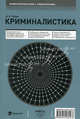 Криминалистика. Учебное пособие, И. О. Тюнис 