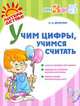 Математика для малышей в сказках,стихахи загадках. для детей 3-6 лет, Людмила Дерягина 