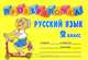 Проверялочка Русский язык 2 класс. Ушакова О.Д., Ушакова Ольга Дмитриевна 