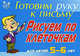 Готовим руку к письму. Рисуем по клеточкам. Для детей 5-6 лет, Татаринкова Людмила Юрьевна 