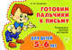 Готовим пальчики к письму. Развиваем мелкую моторику. Для детей 5-6 лет., Сахарова Ольга Константиновна 