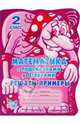 Математика с подсказками и ответами. Решаем примеры. 2 класс, Гринштейн Мария Рахмиэльевна 