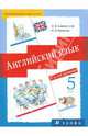 Английский язык. 1-й год обучения. 5 класс. Учебник для общеобразовательных учреждений (+ CD), Афанасьева Ольга Васильевна, Михеева Ирина Владимировна 