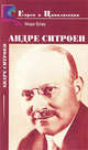 Андре Ситроен. Еврей-автомобилестроитель, Блау Марк 