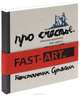 Десять романов про счастье. Записки художника 1999-2000 гг. Fast-Art, Сутягин Константин 