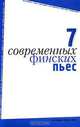 7 современных финских пьес, 
