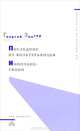 Последние из вольтерьянцев. Инопланетянин, Георгий Зингер 