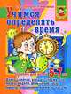 OOO "Времена!" 000 "Нравы!", Вл. Колечицкий 