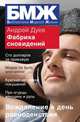 Фабрика сновидений, С. Болдуева 