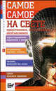 Самое-самое на свете, Вараздат Степанян 