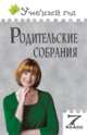 Родительские собрания.Учебный год. 7кл., Дюкина Ольга Викторовна 