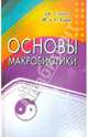 Основы макробиотики, Озава Джордж, Куши Микио, Куши Авелин 