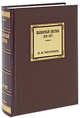 Шахматный листокъ. 1876-1877. Томъ I (факсимильное издание), Чигорин Михаил Иванович 