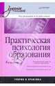 Практическая психология образования, Дубровина Ирина Владимировна 