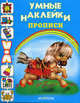 Пропись "Лошадка" (с наклейками), 
