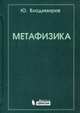 Основные подходы к развитию Дальнего Востока и Прибайкалья, Владимиров Ю.С. 