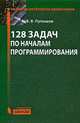 Приемы рукопашного боя НКВД. Практическое пособие, В. В. Пупышев 