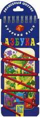Русский язык. Азбука. Игровое пособие для детей 5-7 лет, Куликова Е.Н. 